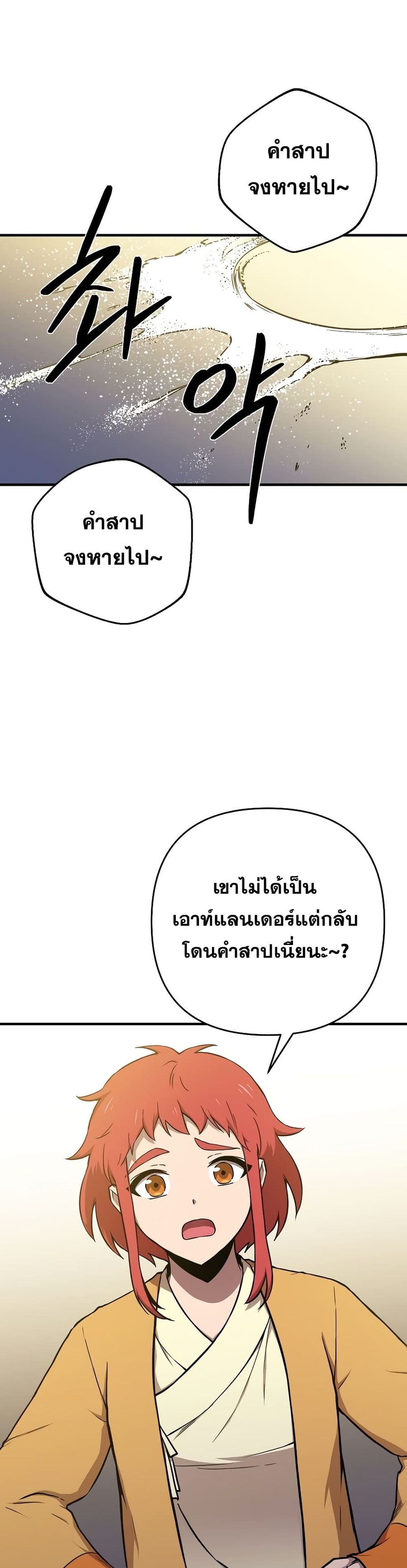 Cursed Manager's Regression ตอนที่ 8 หน้า 2