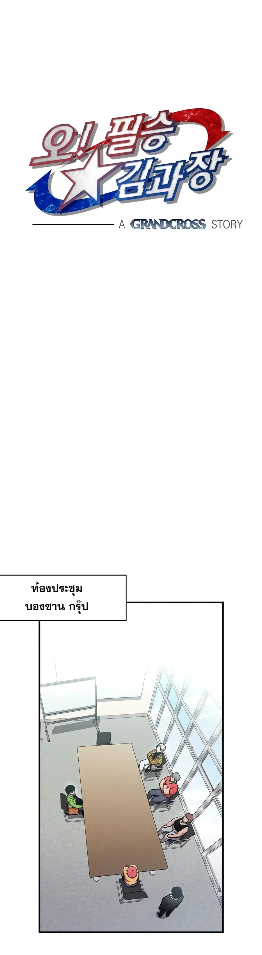 Cursed Manager's Regression ตอนที่ 9 หน้า 2