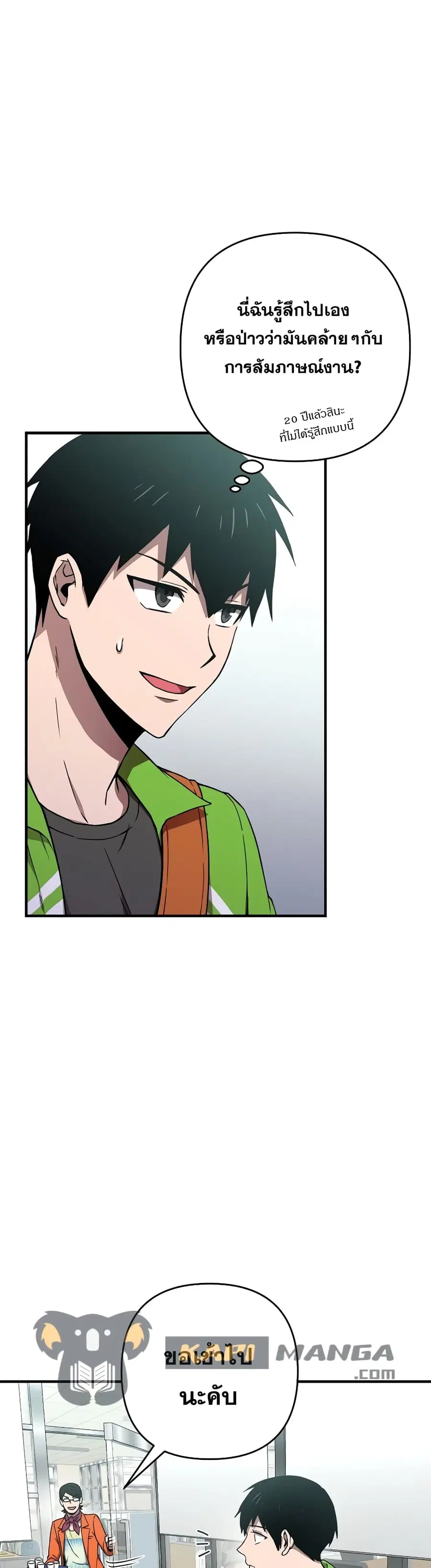 Cursed Manager's Regression ตอนที่ 9 หน้า 3