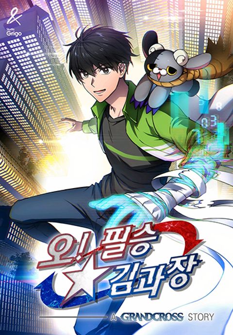 ปก Cursed Manager's Regression มังงะเกาหลี แปลไทย