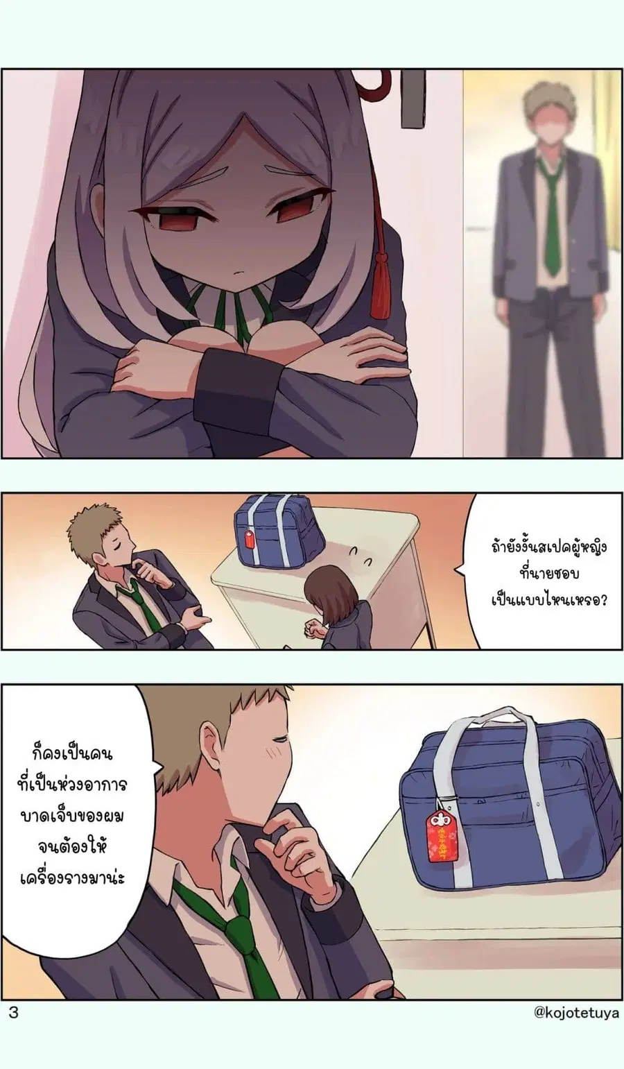Cute Short Stories รวมเรื่องสั้นเยียวยาหัวใจ ตอนที่ 1 หน้า 3