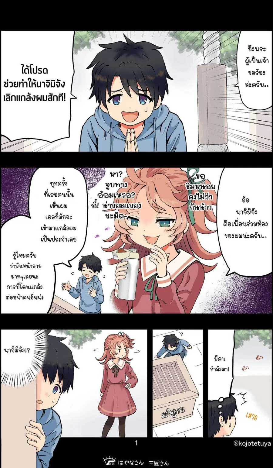 Cute Short Stories รวมเรื่องสั้นเยียวยาหัวใจ ตอนที่ 2 หน้า 1