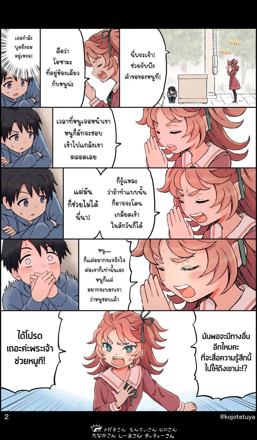 Cute Short Stories รวมเรื่องสั้นเยียวยาหัวใจ ตอนที่ 2 หน้า 2