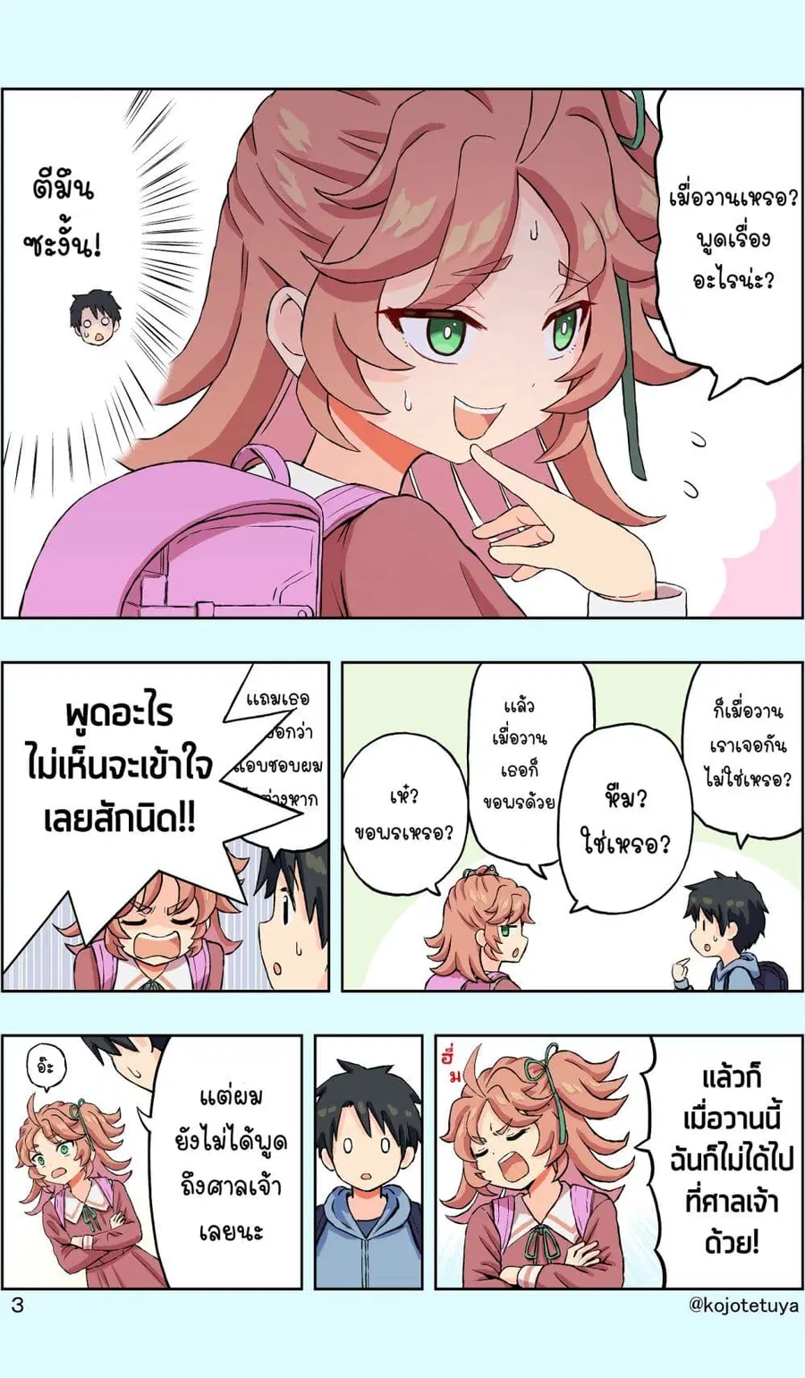 Cute Short Stories รวมเรื่องสั้นเยียวยาหัวใจ ตอนที่ 3 หน้า 3