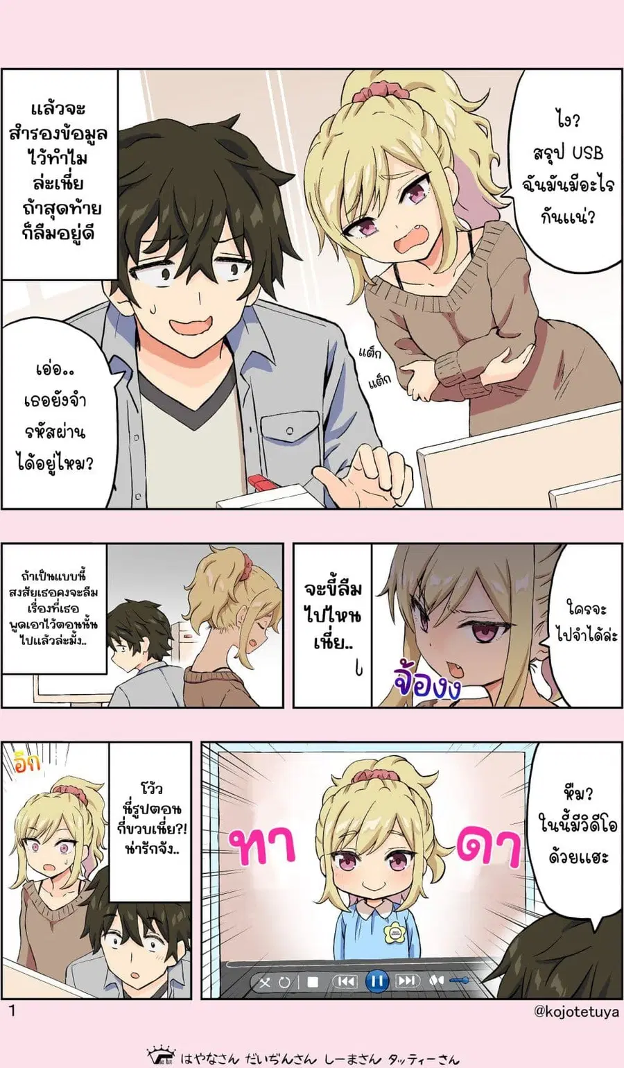 Cute Short Stories รวมเรื่องสั้นเยียวยาหัวใจ ตอนที่ 4 หน้า 1