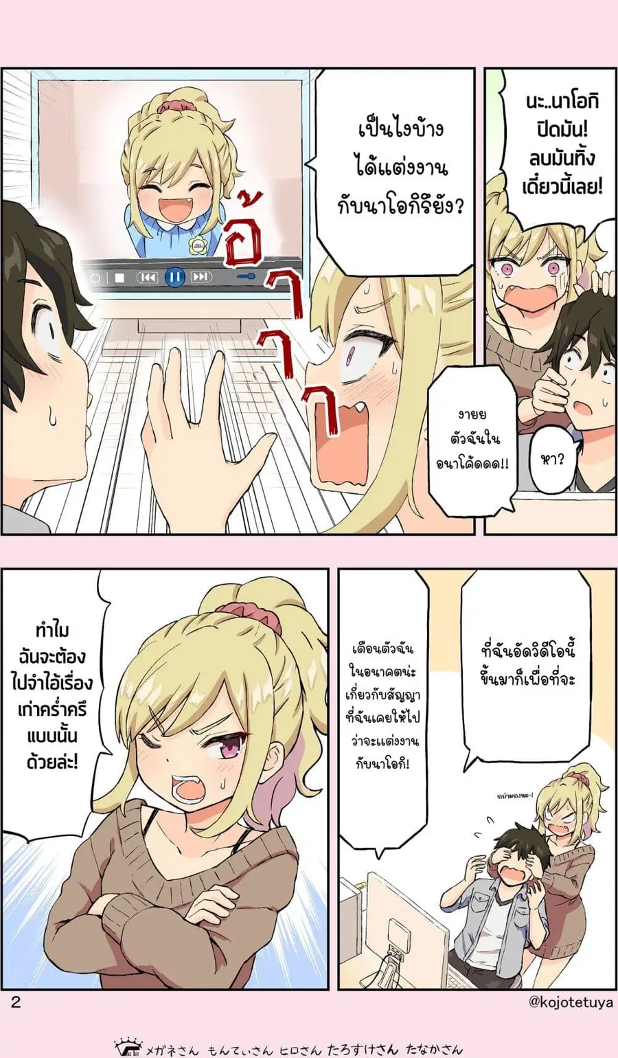 Cute Short Stories รวมเรื่องสั้นเยียวยาหัวใจ ตอนที่ 4 หน้า 2