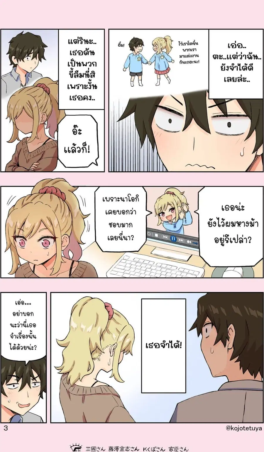 Cute Short Stories รวมเรื่องสั้นเยียวยาหัวใจ ตอนที่ 4 หน้า 3