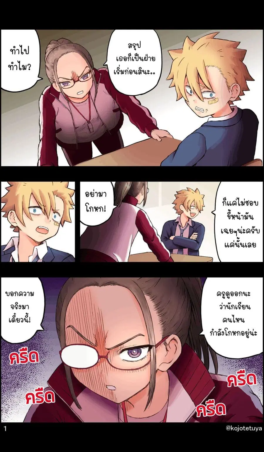 Cute Short Stories รวมเรื่องสั้นเยียวยาหัวใจ ตอนที่ 5 หน้า 1
