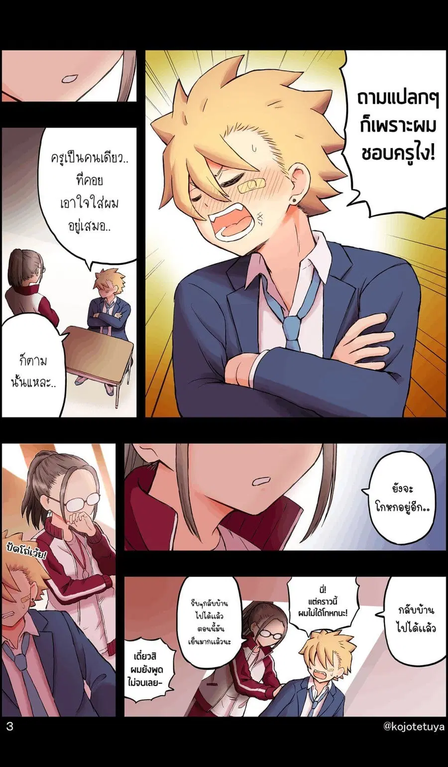 Cute Short Stories รวมเรื่องสั้นเยียวยาหัวใจ ตอนที่ 5 หน้า 3