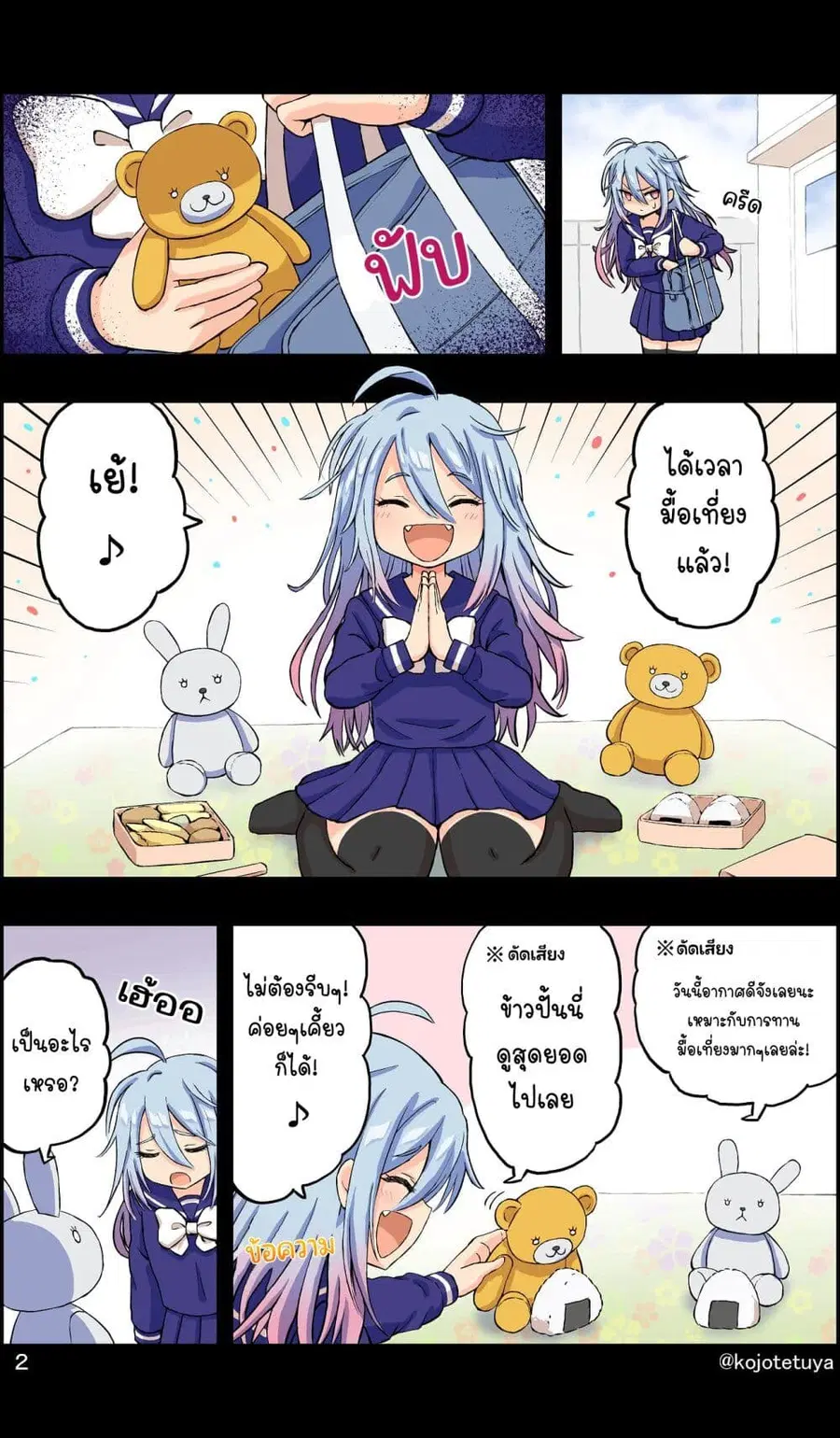 Cute Short Stories รวมเรื่องสั้นเยียวยาหัวใจ ตอนที่ 6 หน้า 2