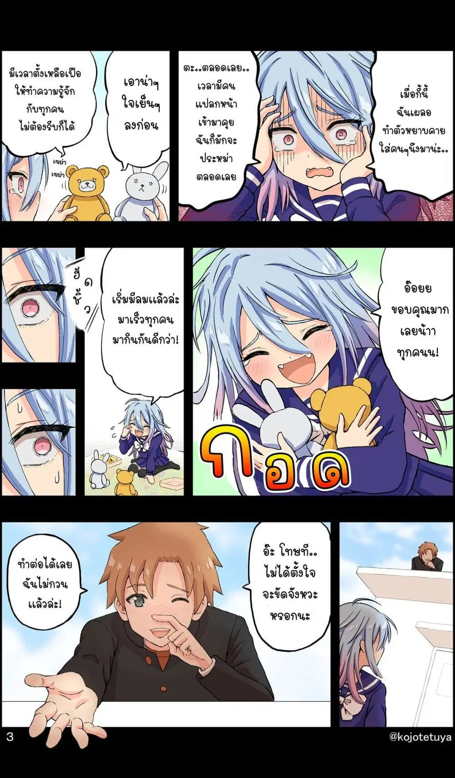 Cute Short Stories รวมเรื่องสั้นเยียวยาหัวใจ ตอนที่ 6 หน้า 3