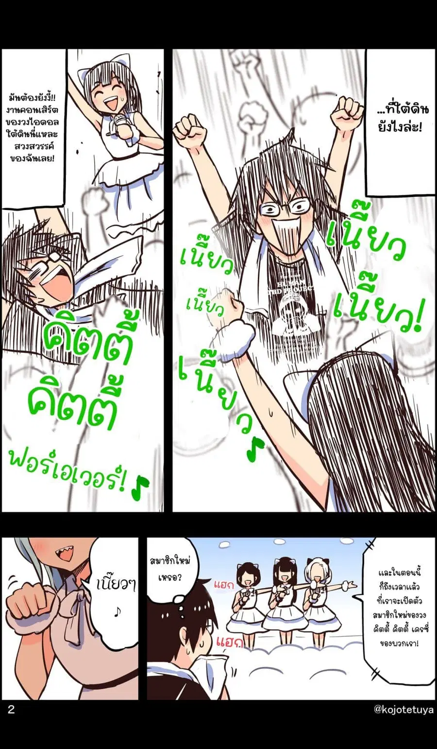Cute Short Stories รวมเรื่องสั้นเยียวยาหัวใจ ตอนที่ 7 หน้า 2