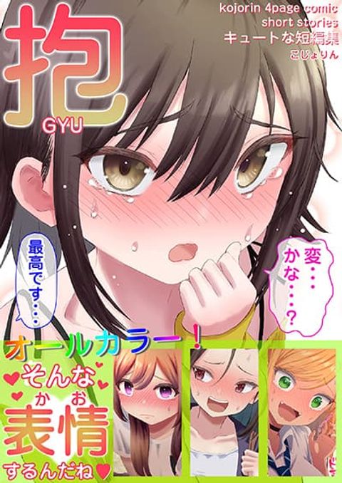 ปก Cute Short Stories รวมเรื่องสั้นเยียวยาหัวใจ มังงะญี่ปุ่น แปลไทย
