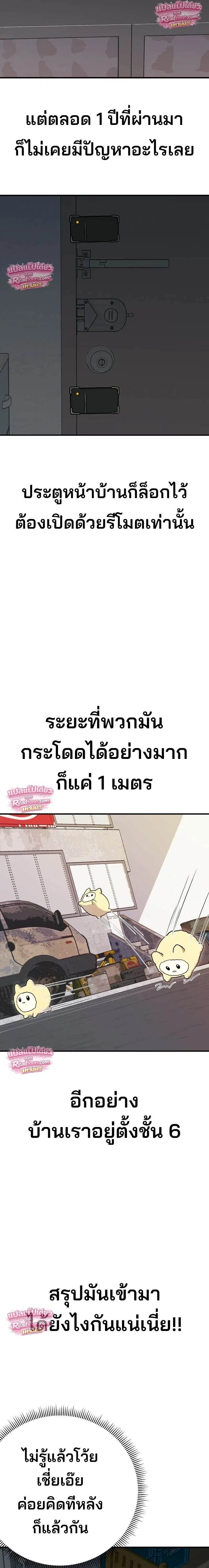 Cute War ตอนที่ 2 หน้า 2
