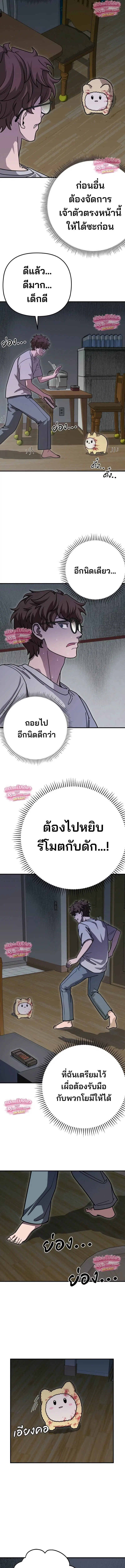 Cute War ตอนที่ 2 หน้า 3