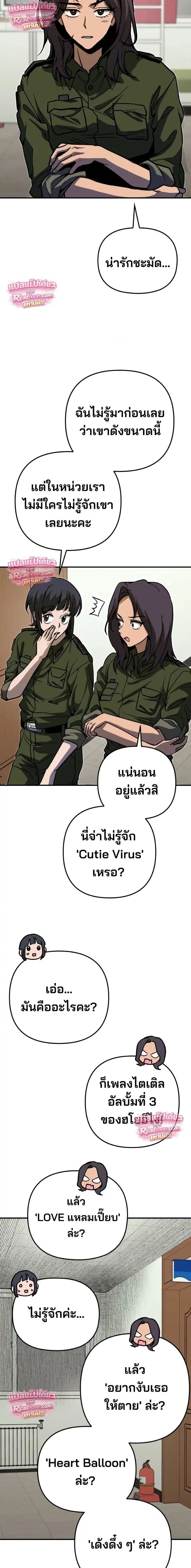 Cute War ตอนที่ 5 หน้า 2