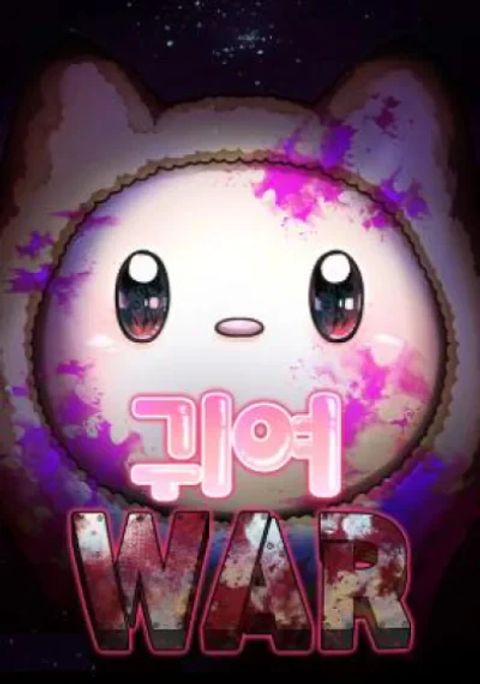 ปก Cute War มังงะเกาหลี แปลไทย