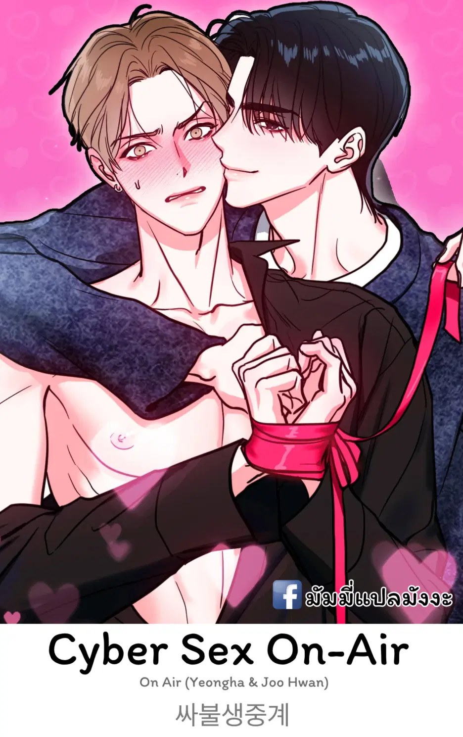 Cyber Sex On-Air ตอนที่ 0 หน้า 1