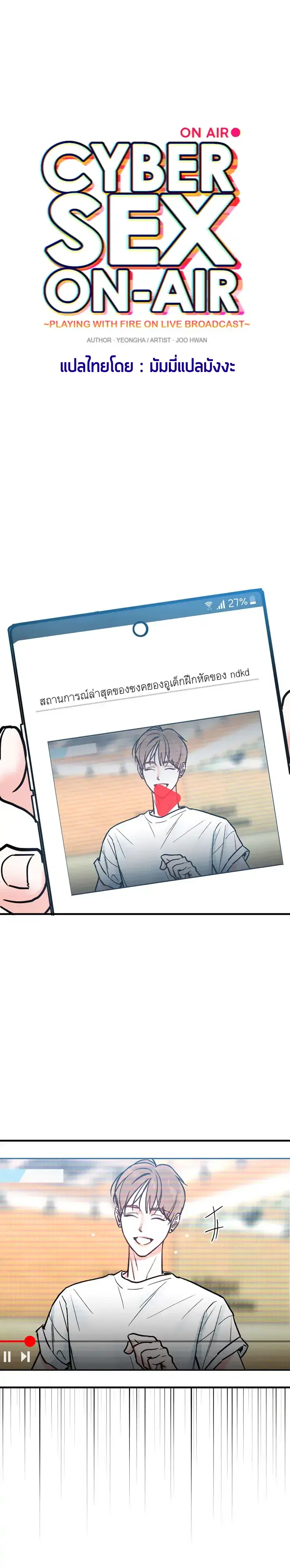Cyber Sex On-Air ตอนที่ 0 หน้า 2