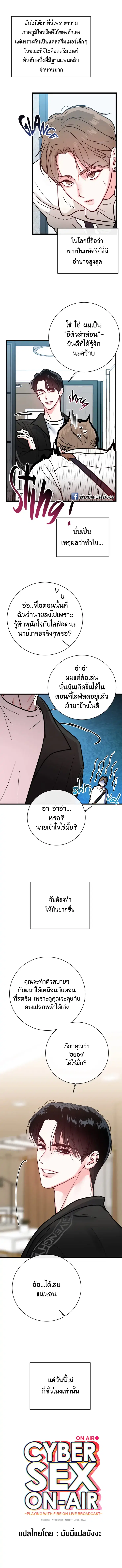Cyber Sex On-Air ตอนที่ 2 หน้า 3