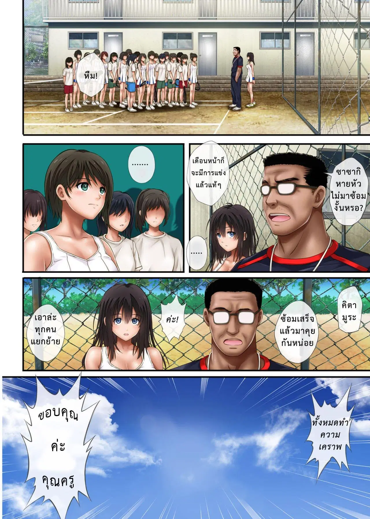 [Cyclone (Izumi, Reizei)] Midareuchi ตอนที่ 1 หน้า 2