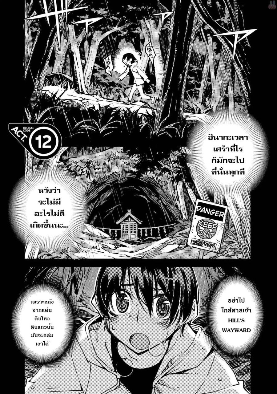 Cylcia=Code ตอนที่ 12 หน้า 1