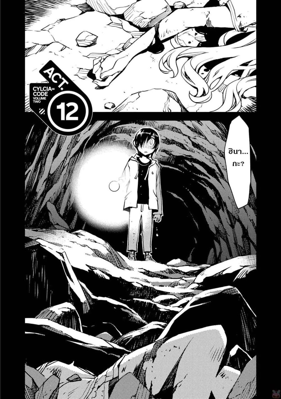 Cylcia=Code ตอนที่ 12 หน้า 2