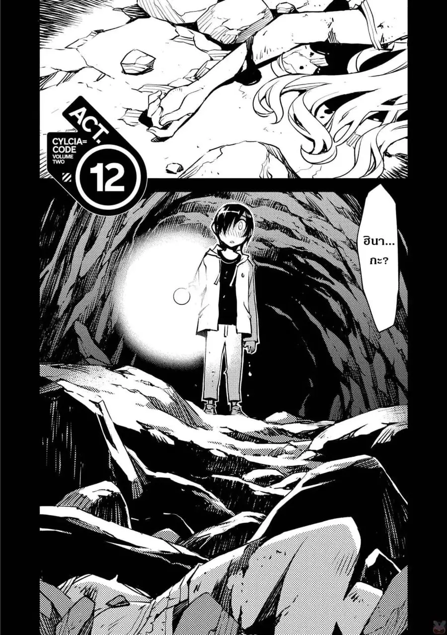 Cylcia=Code ตอนที่ 12 หน้า 2