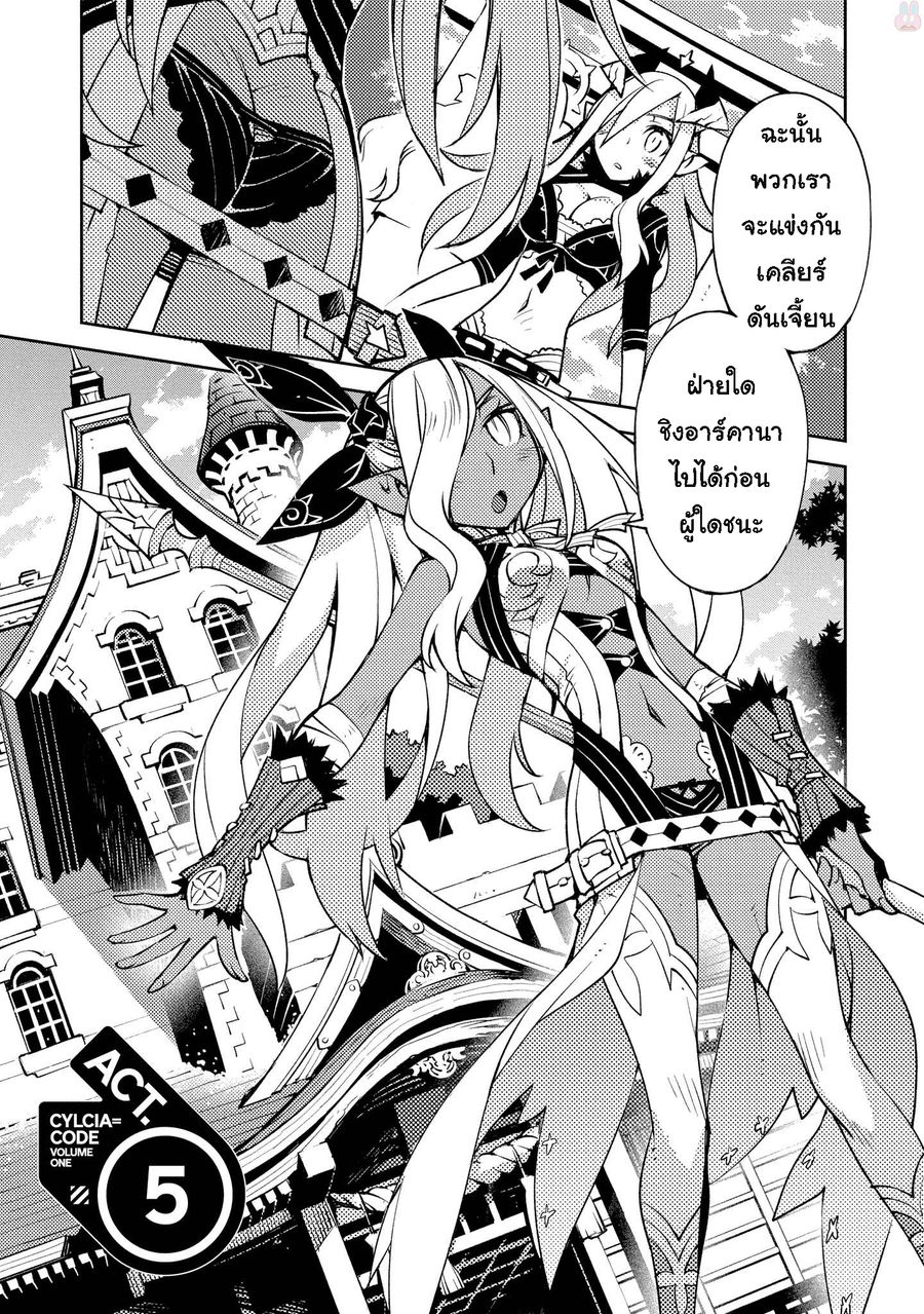 Cylcia=Code ตอนที่ 5 หน้า 1