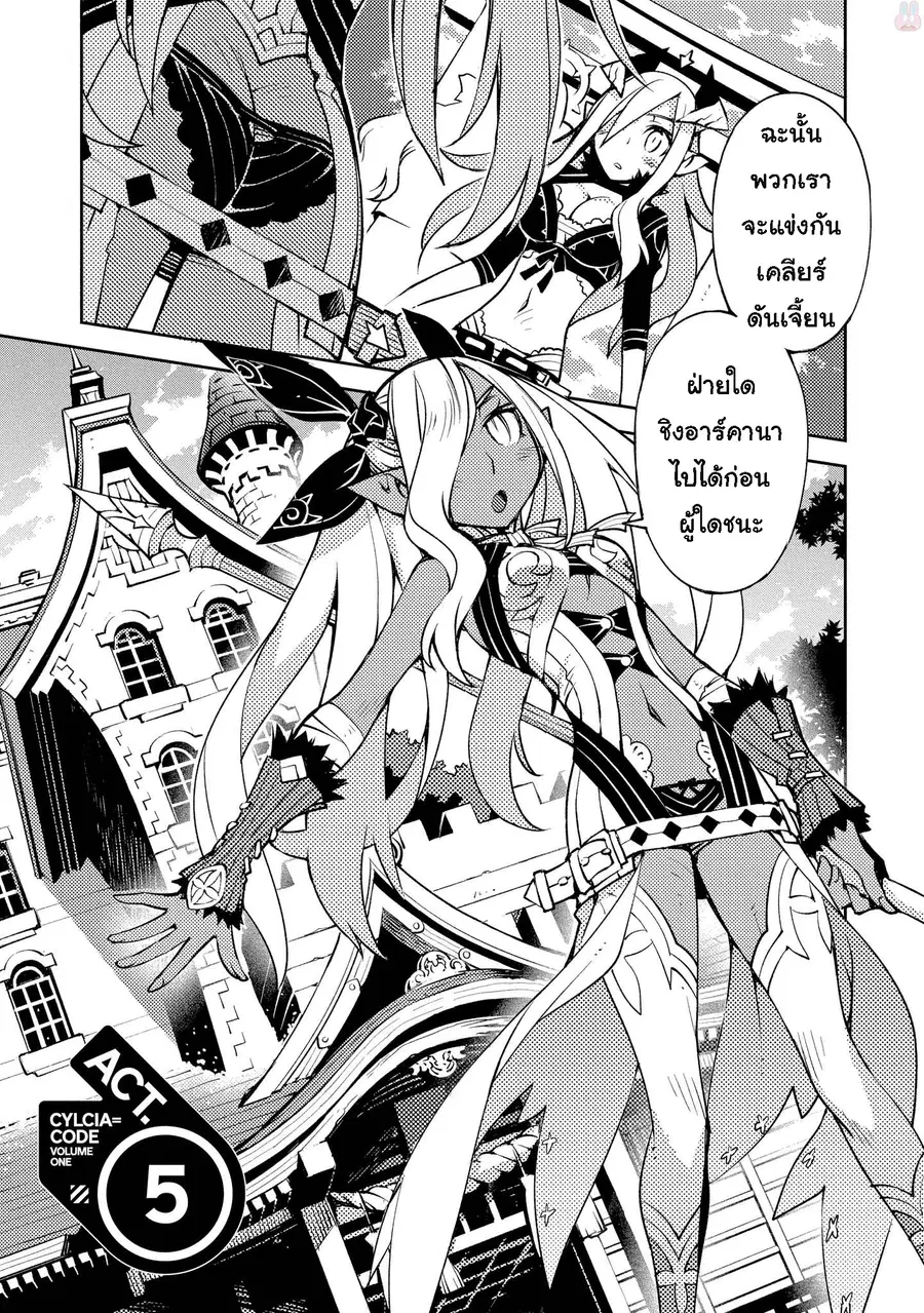 Cylcia=Code ตอนที่ 5 หน้า 1