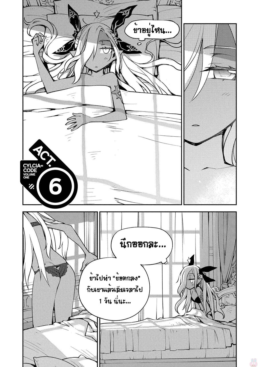 Cylcia=Code ตอนที่ 6 หน้า 1
