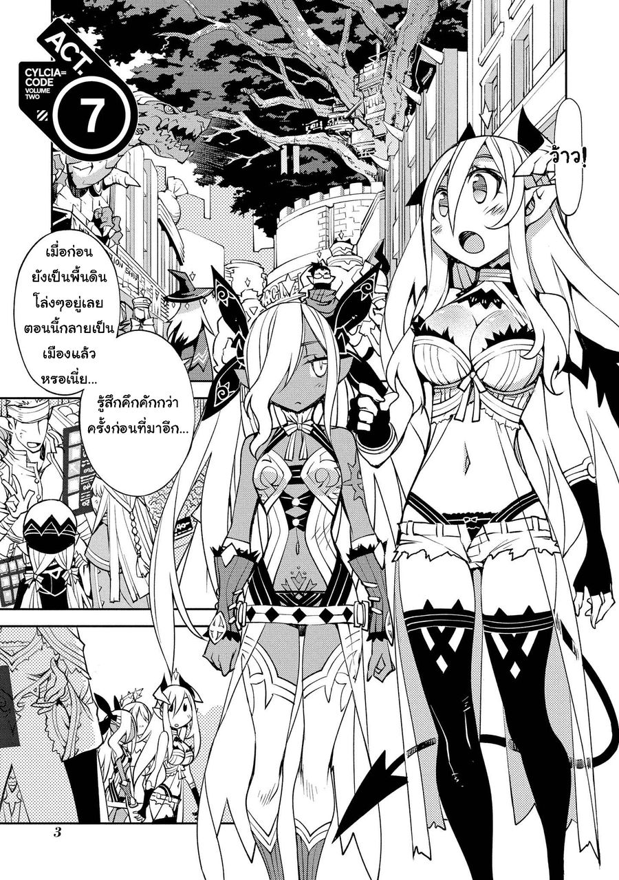 Cylcia=Code ตอนที่ 7 หน้า 2