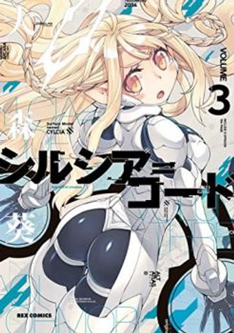 ปก Cylcia=Code มังงะญี่ปุ่น แปลไทย