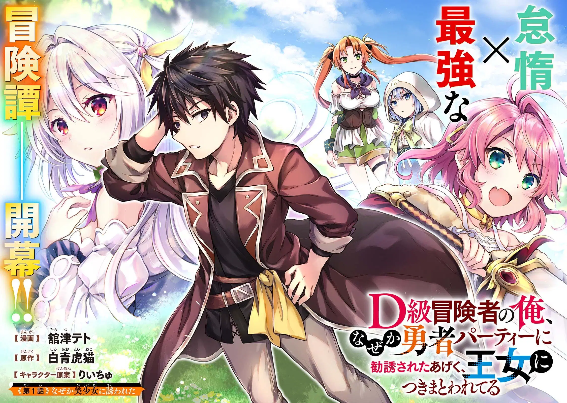 D – Dkyuu Boukensha no Ore, Naze ka Yuusha Party ni Kanyuu Sareta Ageku, Oujo ni Tsukima Towareteru ตอนที่ 1 หน้า 2