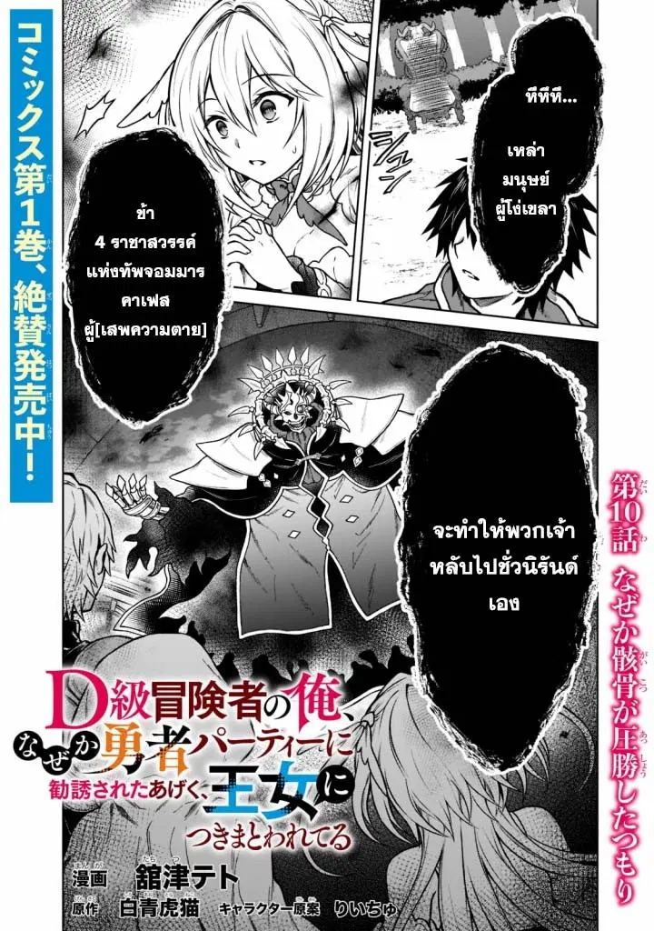 D – Dkyuu Boukensha no Ore, Naze ka Yuusha Party ni Kanyuu Sareta Ageku, Oujo ni Tsukima Towareteru ตอนที่ 10 หน้า 1