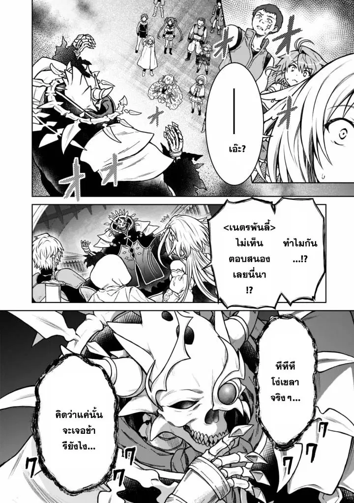 D – Dkyuu Boukensha no Ore, Naze ka Yuusha Party ni Kanyuu Sareta Ageku, Oujo ni Tsukima Towareteru ตอนที่ 10 หน้า 2