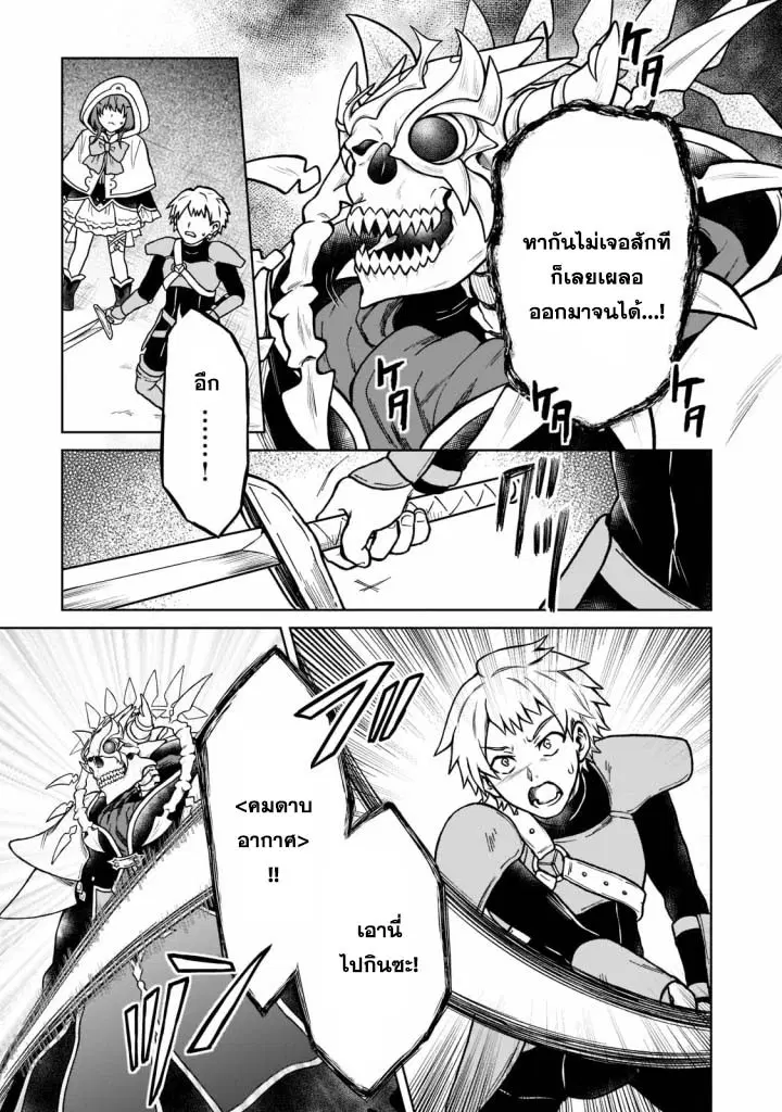 D – Dkyuu Boukensha no Ore, Naze ka Yuusha Party ni Kanyuu Sareta Ageku, Oujo ni Tsukima Towareteru ตอนที่ 10 หน้า 3