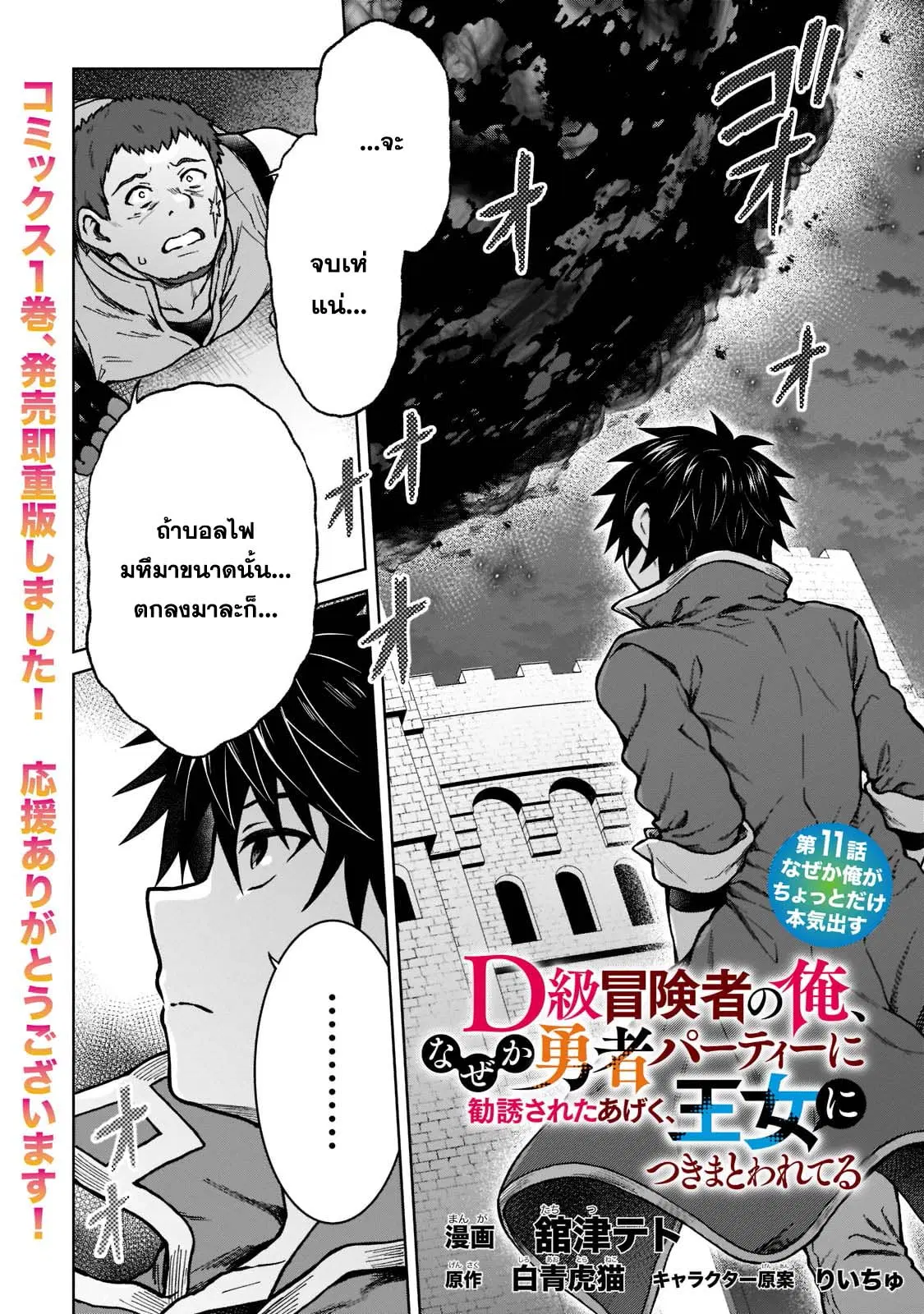 D – Dkyuu Boukensha no Ore, Naze ka Yuusha Party ni Kanyuu Sareta Ageku, Oujo ni Tsukima Towareteru ตอนที่ 11 หน้า 1