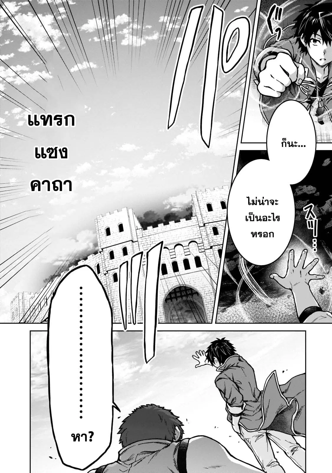 D – Dkyuu Boukensha no Ore, Naze ka Yuusha Party ni Kanyuu Sareta Ageku, Oujo ni Tsukima Towareteru ตอนที่ 11 หน้า 2