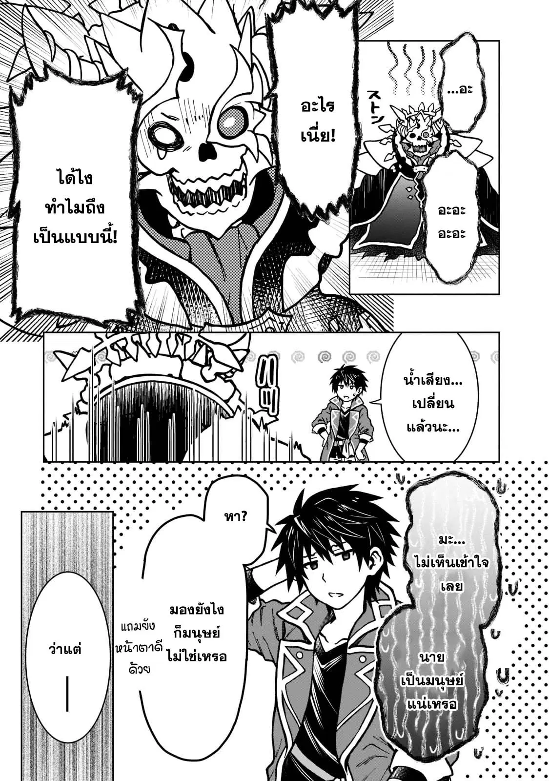 D – Dkyuu Boukensha no Ore, Naze ka Yuusha Party ni Kanyuu Sareta Ageku, Oujo ni Tsukima Towareteru ตอนที่ 11 หน้า 3