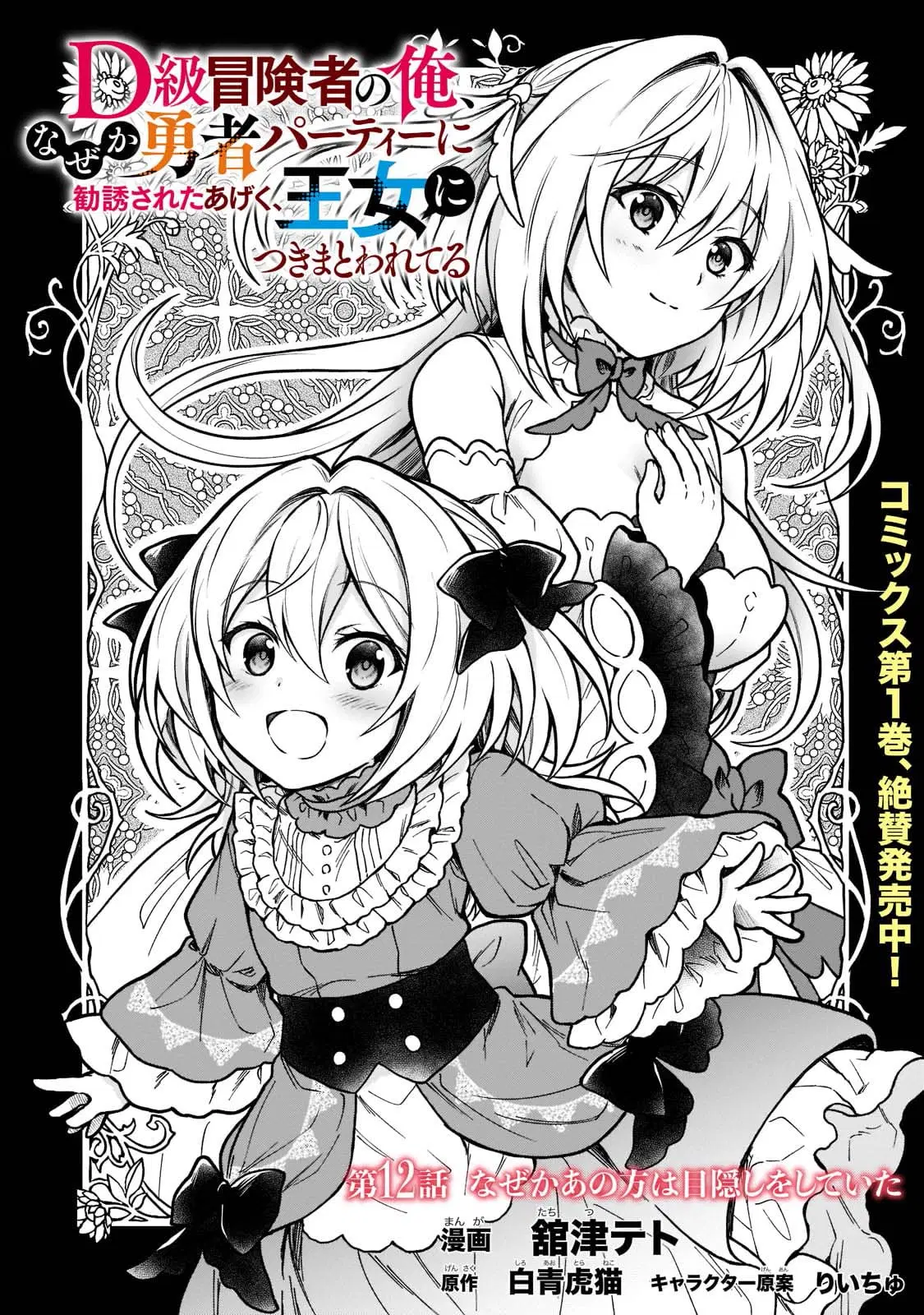 D – Dkyuu Boukensha no Ore, Naze ka Yuusha Party ni Kanyuu Sareta Ageku, Oujo ni Tsukima Towareteru ตอนที่ 12 หน้า 2