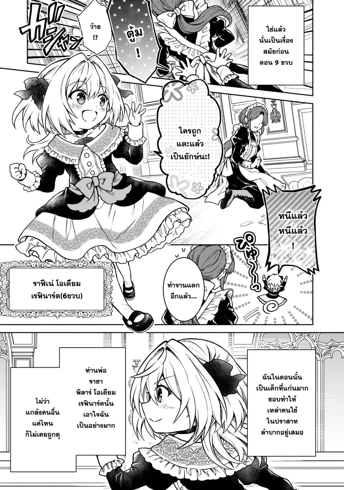 D – Dkyuu Boukensha no Ore, Naze ka Yuusha Party ni Kanyuu Sareta Ageku, Oujo ni Tsukima Towareteru ตอนที่ 12 หน้า 3