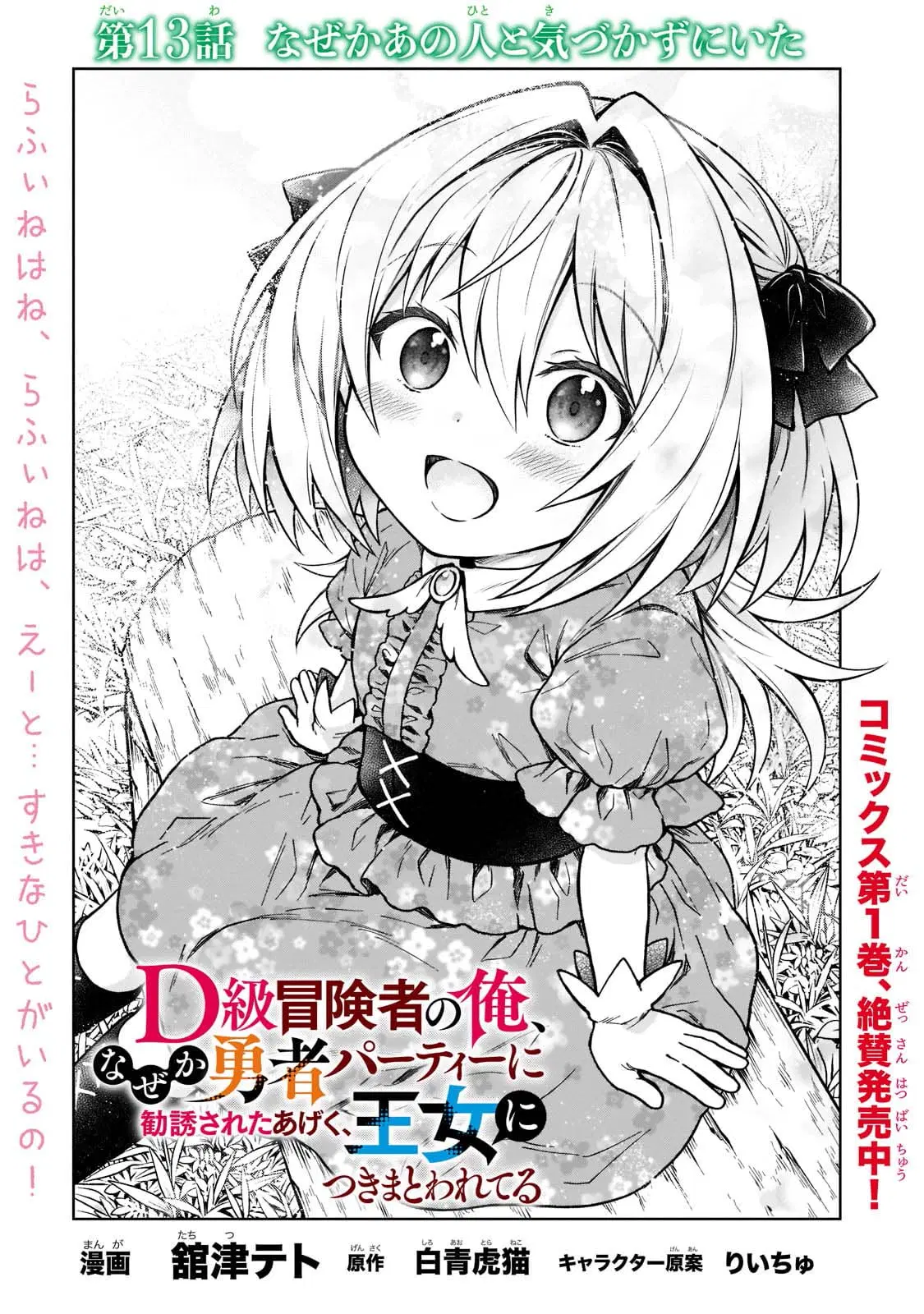 D – Dkyuu Boukensha no Ore, Naze ka Yuusha Party ni Kanyuu Sareta Ageku, Oujo ni Tsukima Towareteru ตอนที่ 13 หน้า 1