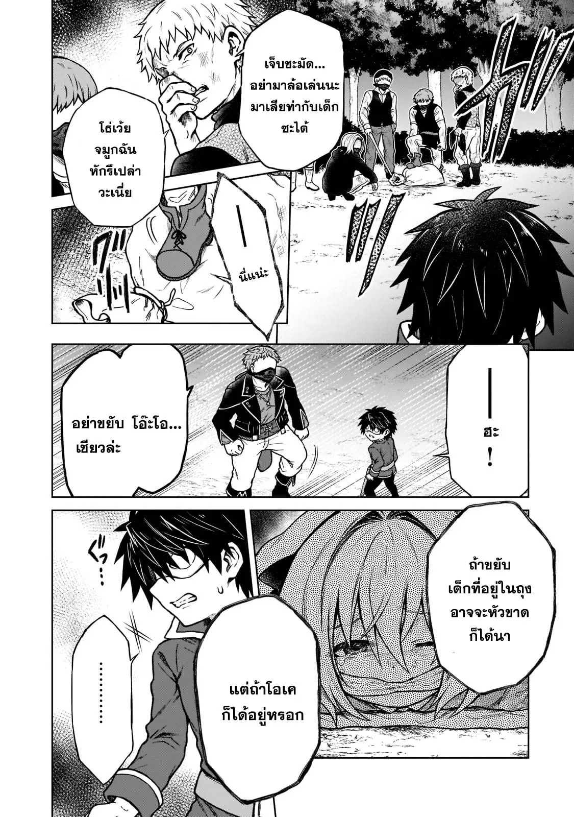 D – Dkyuu Boukensha no Ore, Naze ka Yuusha Party ni Kanyuu Sareta Ageku, Oujo ni Tsukima Towareteru ตอนที่ 13 หน้า 2