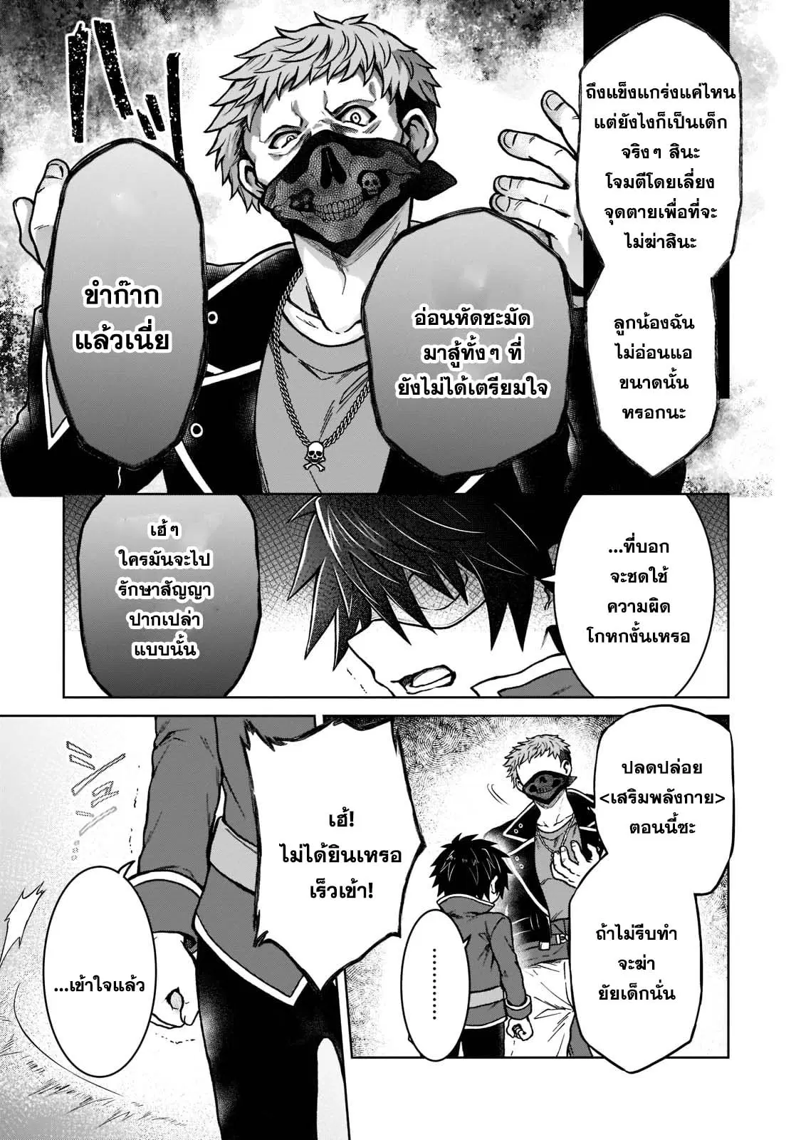 D – Dkyuu Boukensha no Ore, Naze ka Yuusha Party ni Kanyuu Sareta Ageku, Oujo ni Tsukima Towareteru ตอนที่ 13 หน้า 3