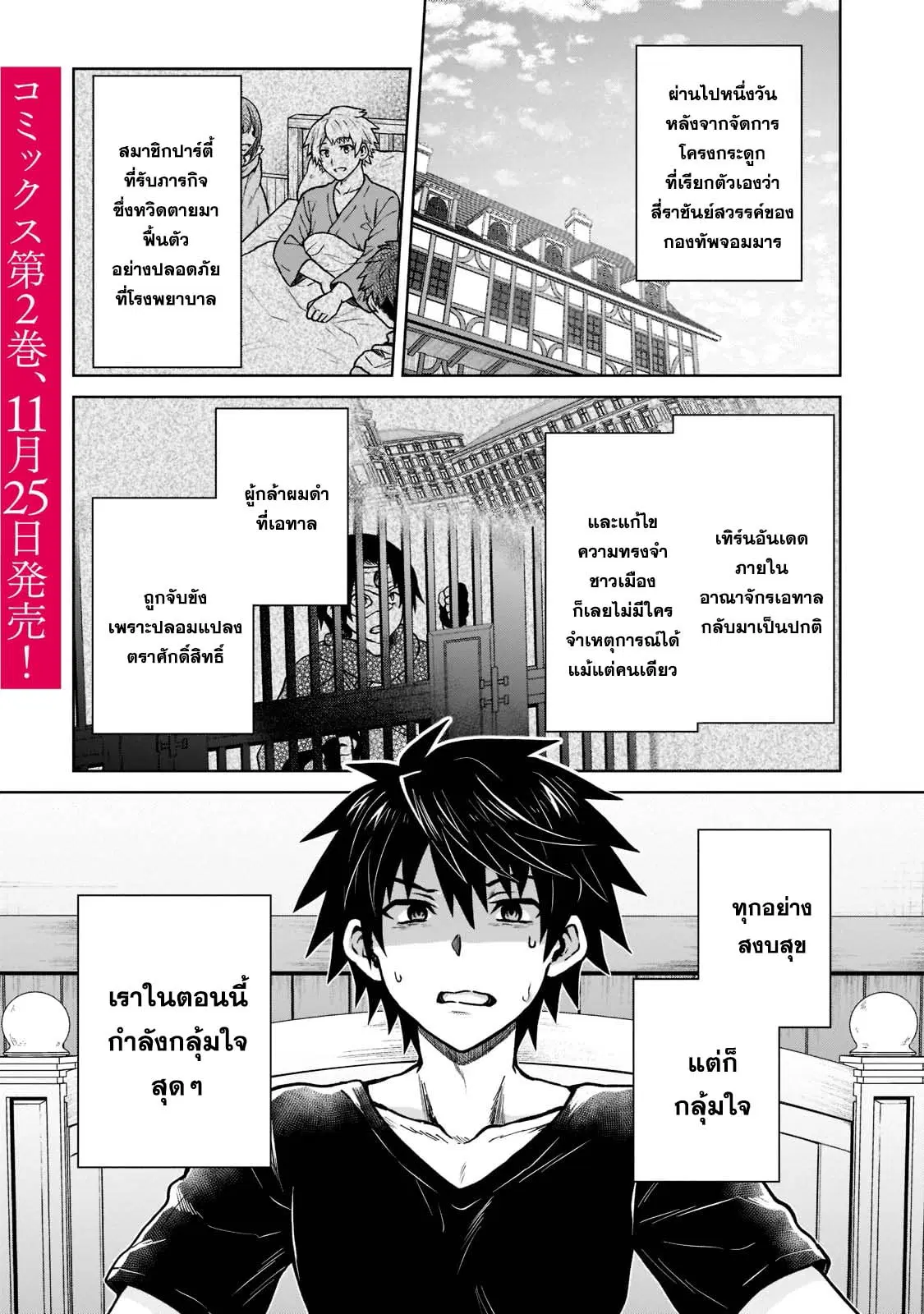 D – Dkyuu Boukensha no Ore, Naze ka Yuusha Party ni Kanyuu Sareta Ageku, Oujo ni Tsukima Towareteru ตอนที่ 14 หน้า 1