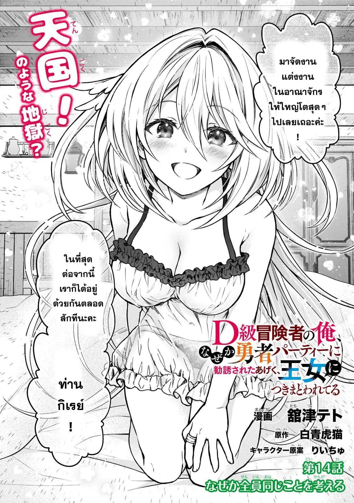 D – Dkyuu Boukensha no Ore, Naze ka Yuusha Party ni Kanyuu Sareta Ageku, Oujo ni Tsukima Towareteru ตอนที่ 14 หน้า 2
