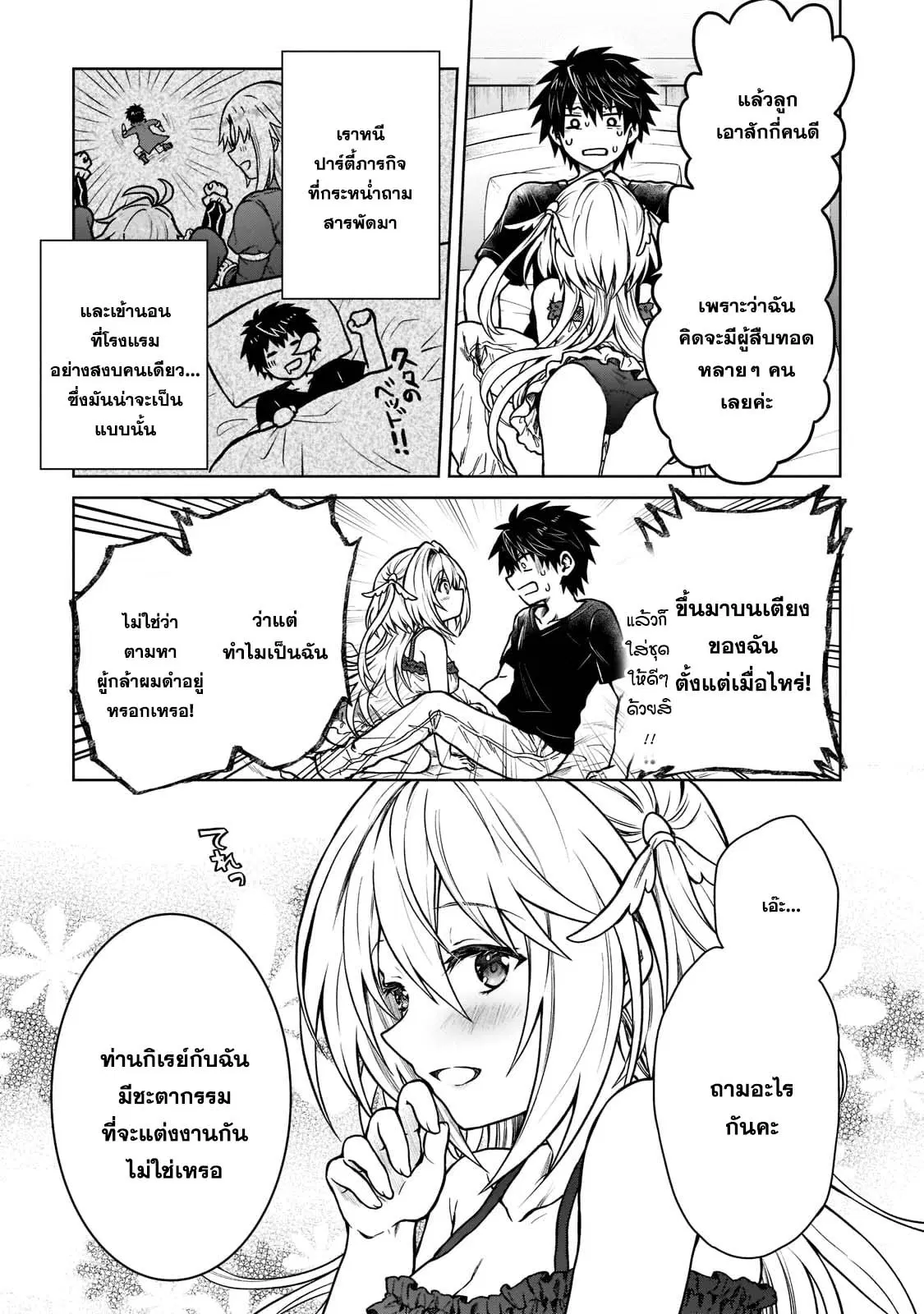 D – Dkyuu Boukensha no Ore, Naze ka Yuusha Party ni Kanyuu Sareta Ageku, Oujo ni Tsukima Towareteru ตอนที่ 14 หน้า 3