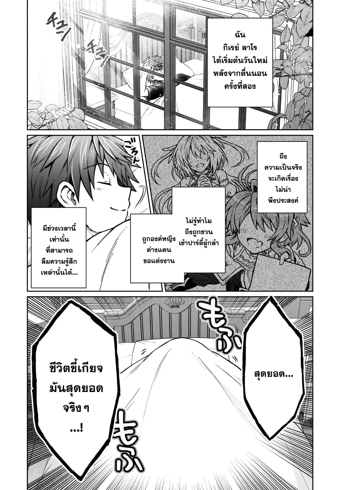 D – Dkyuu Boukensha no Ore, Naze ka Yuusha Party ni Kanyuu Sareta Ageku, Oujo ni Tsukima Towareteru ตอนที่ 15 หน้า 1