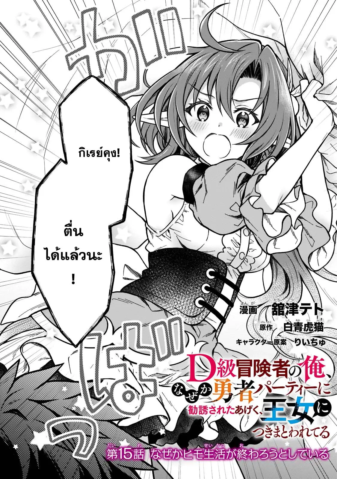 D – Dkyuu Boukensha no Ore, Naze ka Yuusha Party ni Kanyuu Sareta Ageku, Oujo ni Tsukima Towareteru ตอนที่ 15 หน้า 2